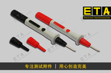 台湾ETA-4402 万用表测试棒 连接棒 1000V 10A 测试表笔 表棒