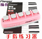 正品授权 Flanger FA-11 钢琴专用手指训练器 手型矫正器 握力器