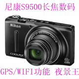 卡片机Nikon/尼康 COOLPIX S9500 长焦数码相机 夜景王摄像机家用