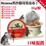 黑沙猫布丁猫咪果冻猫零食湿粮 猫猫训练奖励美食猫罐头 单粒25g