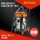 杰诺牌吸尘器 JN301-80L-2 工业级 酒店 宾馆 车间用 80L 2000W