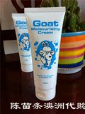现货澳洲Goat Soap 山羊奶润肤霜/润肤露 孕妇婴儿湿疹可用