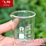玻璃烧杯50ml 优质玻璃刻度杯50ml 耐高温 化学实验器材 教学仪器