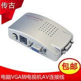 传古 电脑VGA转电视AV的视频转换器 VGA转S端子 PC转TV连接线包邮