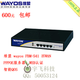 正品维盟WAYOS FBM-541四WAN智能QOS/PPPoE/WEB行为管理路由器