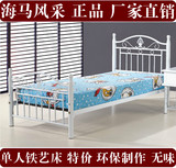 海马风采 宜家单人床铁艺床白色铁床1米欧式单人床公主床90公分宽