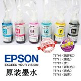 EPSON爱普生原装墨水 原装墨仓式打印机墨水6色 L801墨水一套包邮