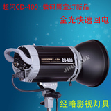 超闪CD400W摄影灯补光灯摄影柔光箱摄像人像柔光箱摄影灯
