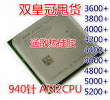 940针/双核/CPU/3600+3800+ 4000+ 4200+ 5000+AMD其他型号/AM2