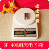 SF400高质家用迷你厨房电子称烘焙秤高精度克秤称水果食物1g-5kg