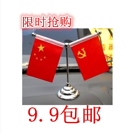 特价包邮汽车摆件 车载小红旗 车内饰品 装饰摆设红旗 仪表台国旗高清图片