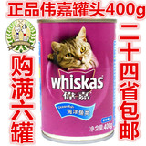 伟嘉海洋鱼味营养猫罐头400g 猫湿粮 猫零食 猫粮伴侣湿粮鲜封包