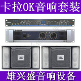 JBL RM10 包房套装 专业KTV音箱套装 专业卡拉OK音响设备全套/