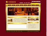 星级酒店网站源码 php 星级宾馆模板 在线订房 旅馆 五星级