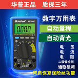 华普90E数字万用表自动量程数显万能表 测电流量电压万用表套装