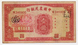 中国农民银行23年1元