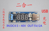 DC-DC 降压电源模块 6.5v12V~40V转5V +车载电压表 USB充电 手机
