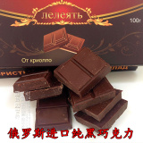 俄罗斯进口纯黑巧克力75%可可 低糖不发胖100克 新日期10个包邮