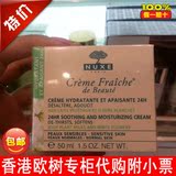 香港代购Nuxe欧树植物鲜奶霜普通型50ml欧树鲜奶霜面霜 滋润包邮
