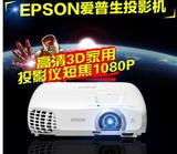 EPSON爱普生投影机 高清3D家庭影院投影仪  短焦1080P TW5200