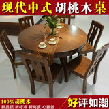 实木餐桌 高端胡桃木圆桌 现代中式小户型餐桌 圆台特价包邮
