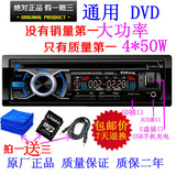 热销大功率车载DVD汽车CD播放器用品音响收音机MP3插卡主机影音
