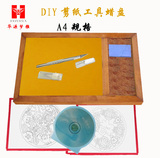 DIY剪纸工具蜡板 刻纸垫板 A4蜡盘全套包括剪刻纸材料刻刀磨刀石