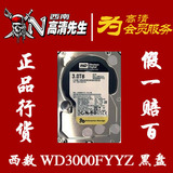【西南高清先生】WD/西部数据 WD3000FYYZ 3T 台式机 企业级硬盘