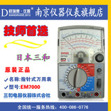 正品 高精度日本EM7000指针式万用表 模拟式万用表 多功能万用表