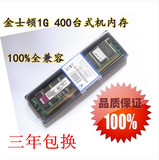 包邮DDR1 1G 400全兼容 台式机一代电脑内存条 双通2G兼容333 266
