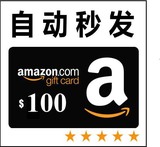 【自动发货】6.32美国亚马逊礼品卡100美金$100 Amazon gift card