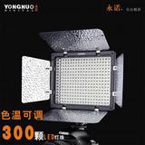 永诺YN-300II 摄像灯 LED影视灯YN300II超高亮度可调色温遥控亮度