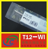 国产高品质T12-WI白菜白光951焊台发热芯刀头烙铁头 951烙铁头