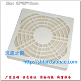 [特价] 80三合一 塑料防尘网 米白色 8CM/厘米 散热风扇 防灰网罩