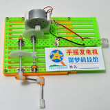 【天天特价】手摇发电机模型物理科学实验科普玩具DIY科技小制作