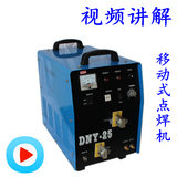 厂家直销上海松勒DNY-25便携手持式碰焊机移动式点焊机