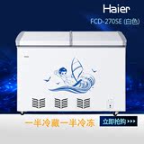 Haier/海尔 FCD-270SE 卧式节能冷柜/商用展示柜/冰柜/270升正品