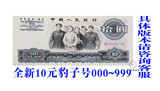 全新版人民币10元豹子号整组000-999 10张 纸币收藏 人民币收藏
