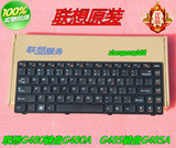 联想G470键盘 g485 B470E G475 g400 g480 V470A笔记本电脑键盘