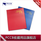 PCCB标准磁卡收藏册 电话卡 银行卡 会员卡 IC卡磁卡册