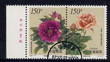 新中国邮票1997-17花卉中国和新西兰联合发行2全 左厂铭 信销票1