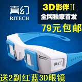 真幻3D影伴vr眼镜电脑立体眼镜电视投影仪真幻3d眼镜近视通用眼镜