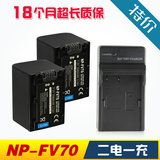 嗨派 NP-FV70电池 索尼XR350E XR550E SR68E 660E 摄像机充电套装
