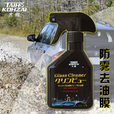 大凤 汽车玻璃清洁清洗剂 车用防雾喷剂去除油膜油污剂 汽车用品