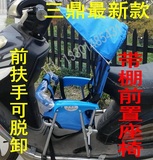 正品三鼎儿童座椅/电瓶车座椅/电动踏板车带遮阳雨蓬前置椅ZYQ-3