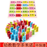 100粒积木数学运算多米诺骨牌  儿童早教益智力玩具宝宝2-3-5-7岁