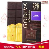 美国进口 GODIVA歌帝梵/高迪瓦 72%纯黑巧克力直板排块原味 100g
