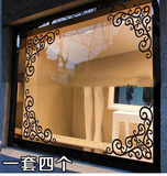 卧室客厅家装墙贴纸 橱窗玻璃贴纸 橱柜贴 对角花 一套四个角