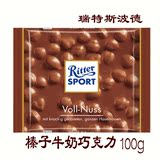 香港代购德国进口瑞特斯波德运动全榛子牛奶巧克力100g