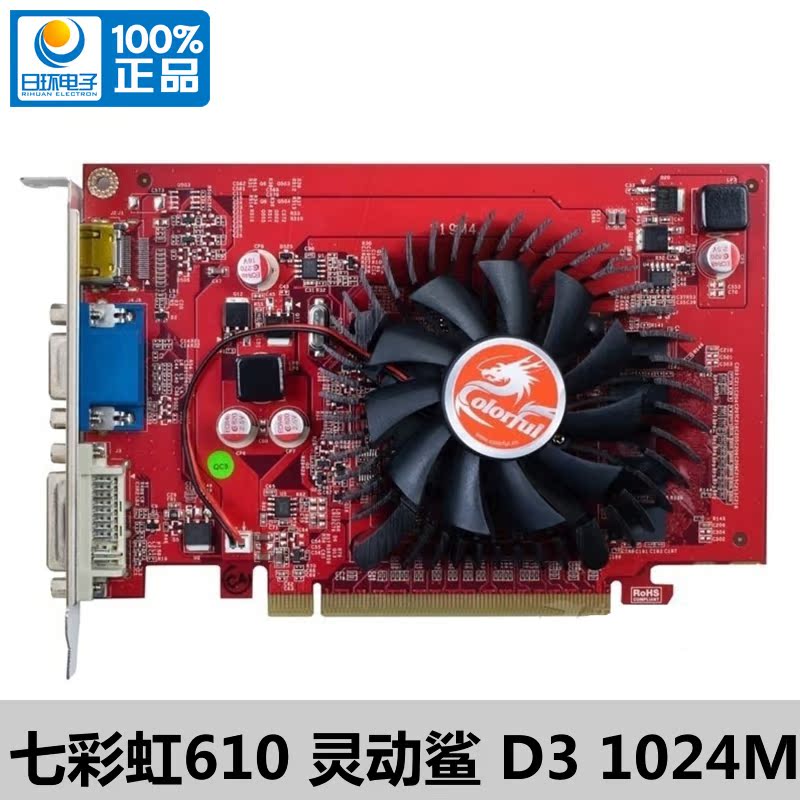 colorful/七彩虹gt610灵动鲨 ddr3 真实1g显存 代gt520 正品行货